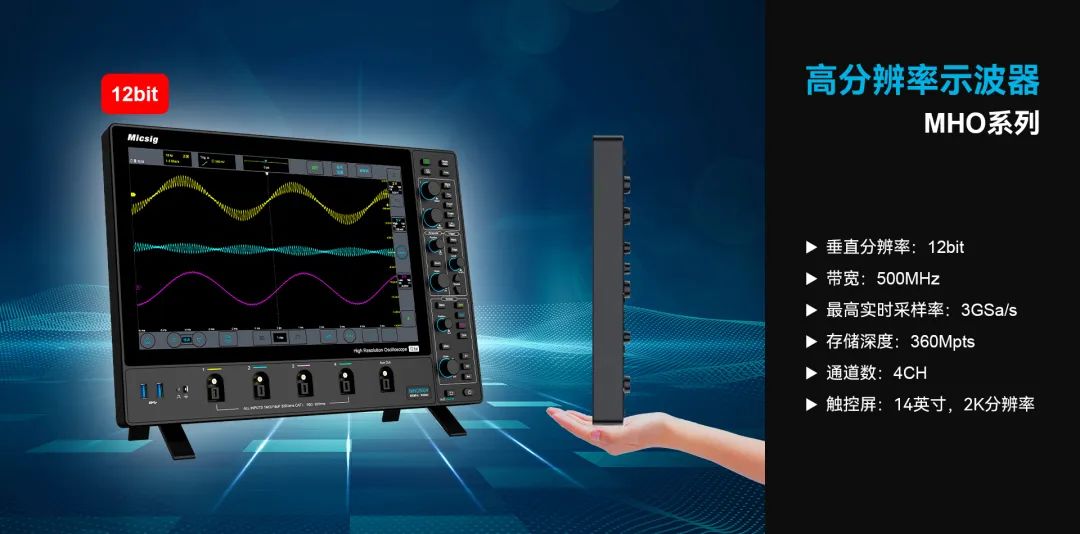 高分辨率示波器MHO系列