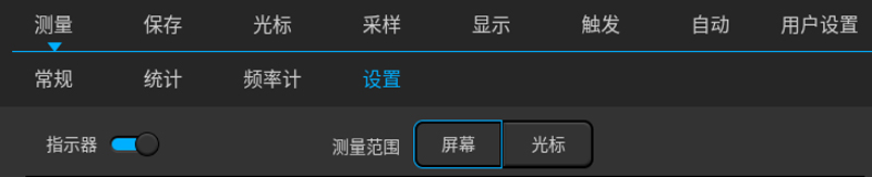 示波器高级设置