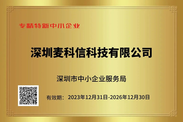专精特新中小企业