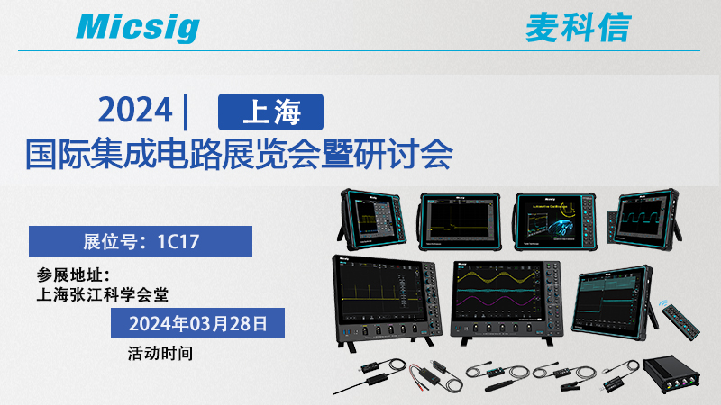 麦科信展会