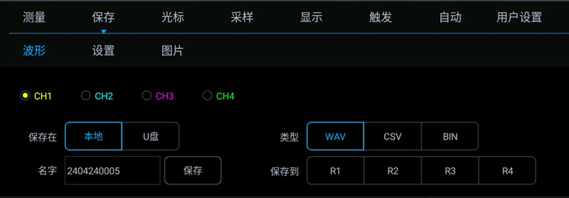 波形数据保存菜单
