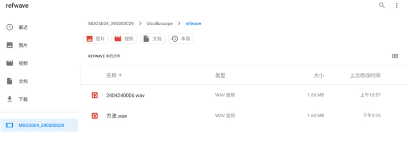 WAV文件保存位置