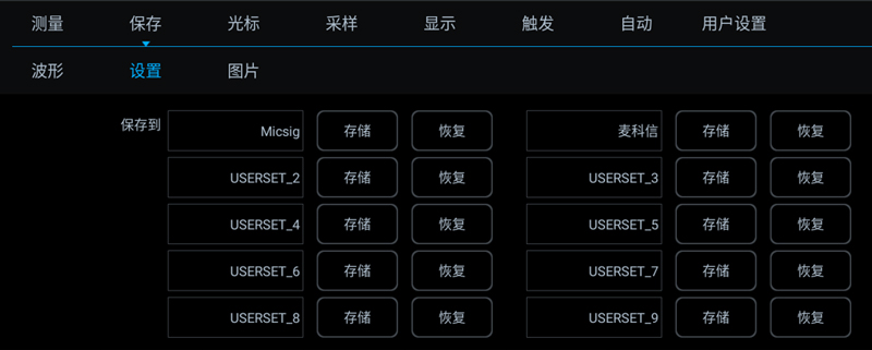 用户设置保存