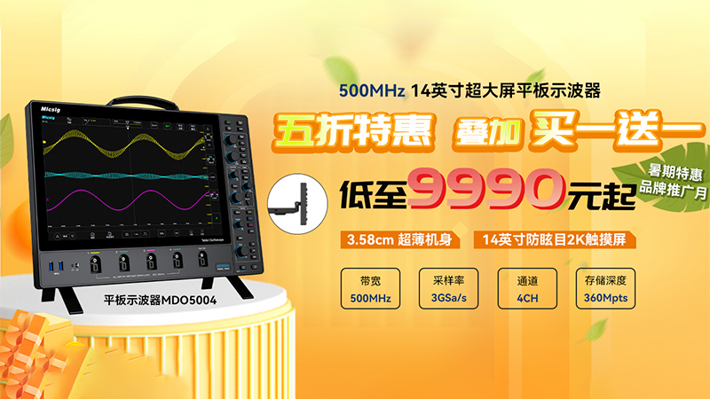 麦科信示波器MDO5004