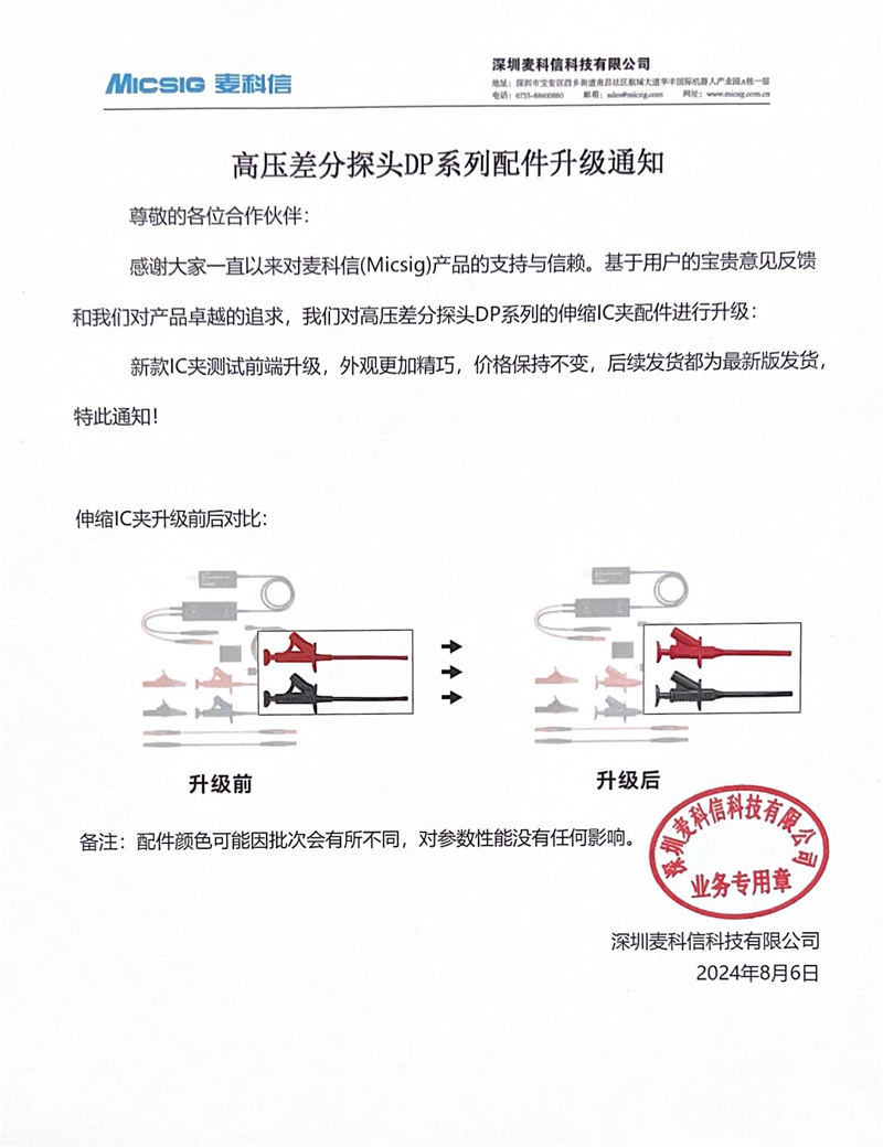 高压差分探头产品升级通知