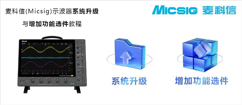 麦科信示波器
