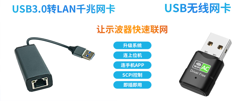 示波器联网