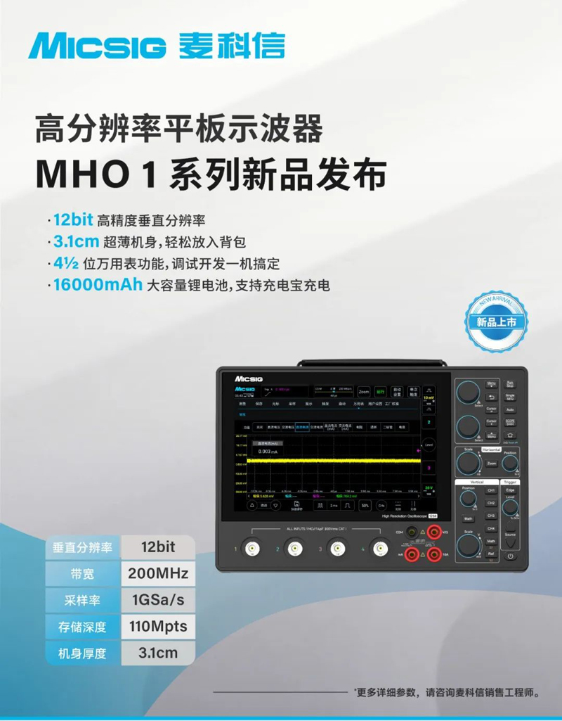 高分辨率平板示波器MHO1