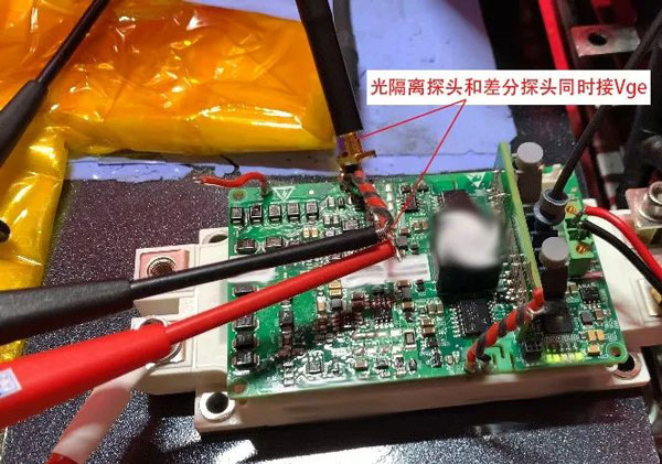 碳化硅IGBT双脉冲测试，光隔离探头和差分探头同时连接上桥臂Vge接线图