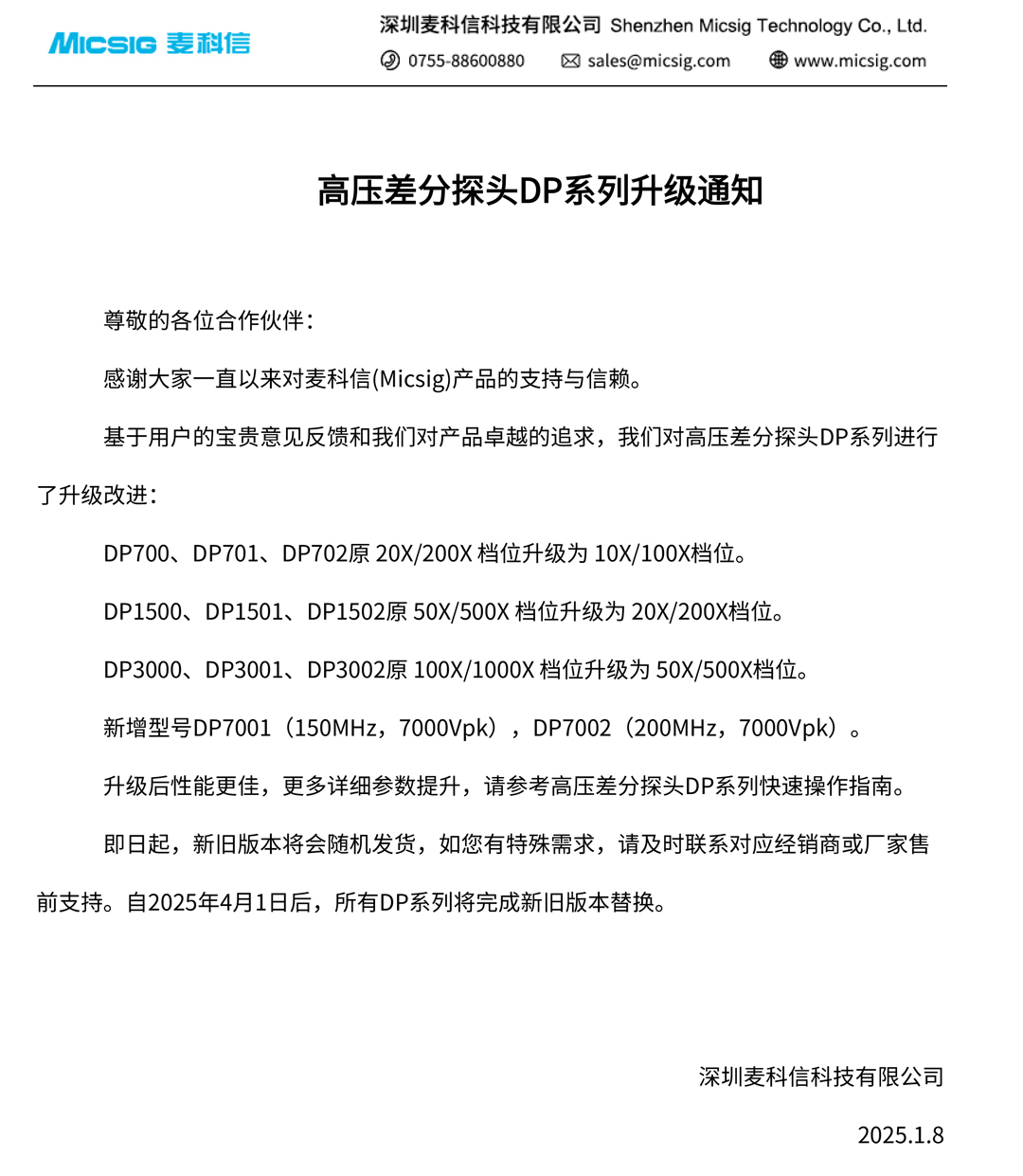 高压差分探头DP系列升级通知