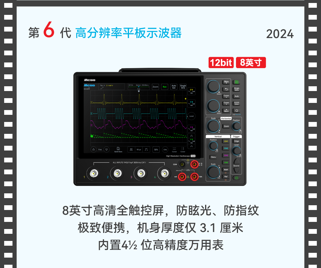 麦科信示波器发展历史_产品发展历史_05.png