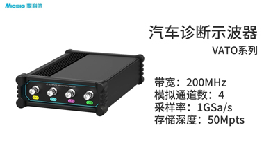 麦科信Micsig汽车诊断示波器VATO2004视频介绍及操作演示