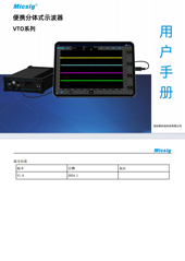 用户手册-示波器VTO系列