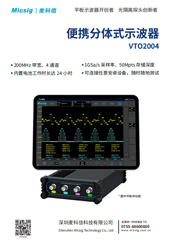 数据手册-示波器VTO2004
