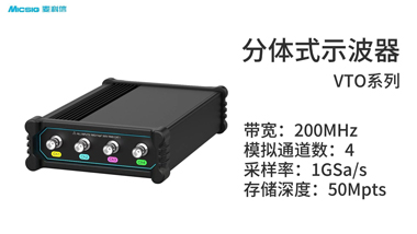麦科信Micsig分体式示波器VTO系列视频介绍