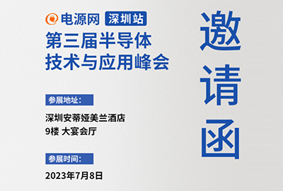 邀请函|麦科信邀您参加第三届国际第三代半导体技术与应用峰会