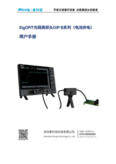 用户手册-SigOFIT光隔离探头OIP B系列（电池供电）