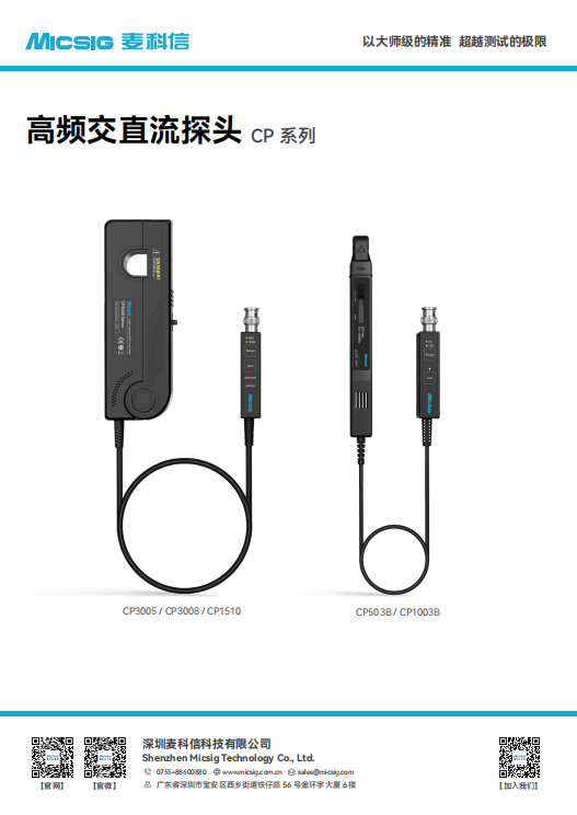 产品简介-高频交直流电流探头CP系列