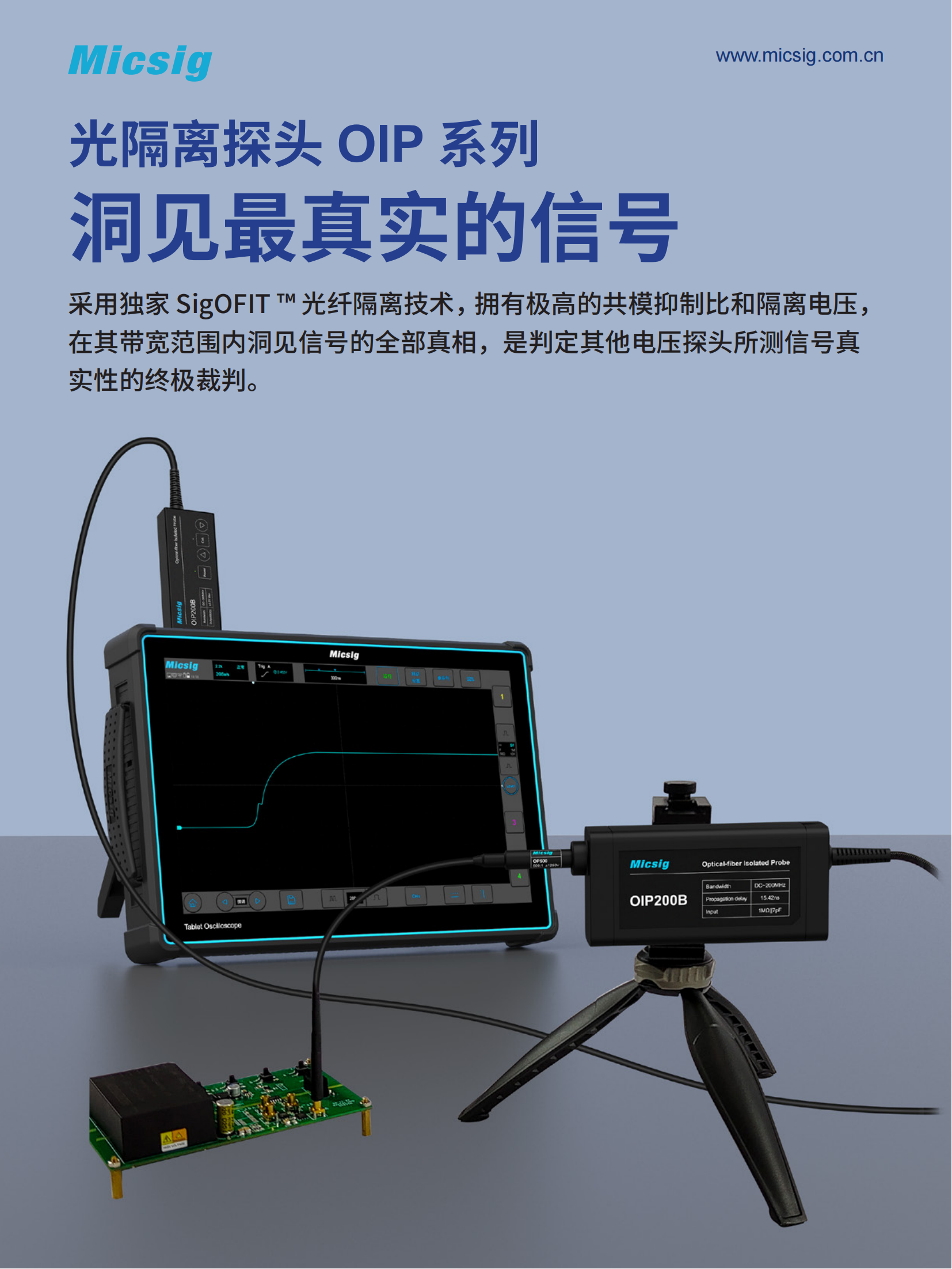 产品简介-OIP系列光隔离探头