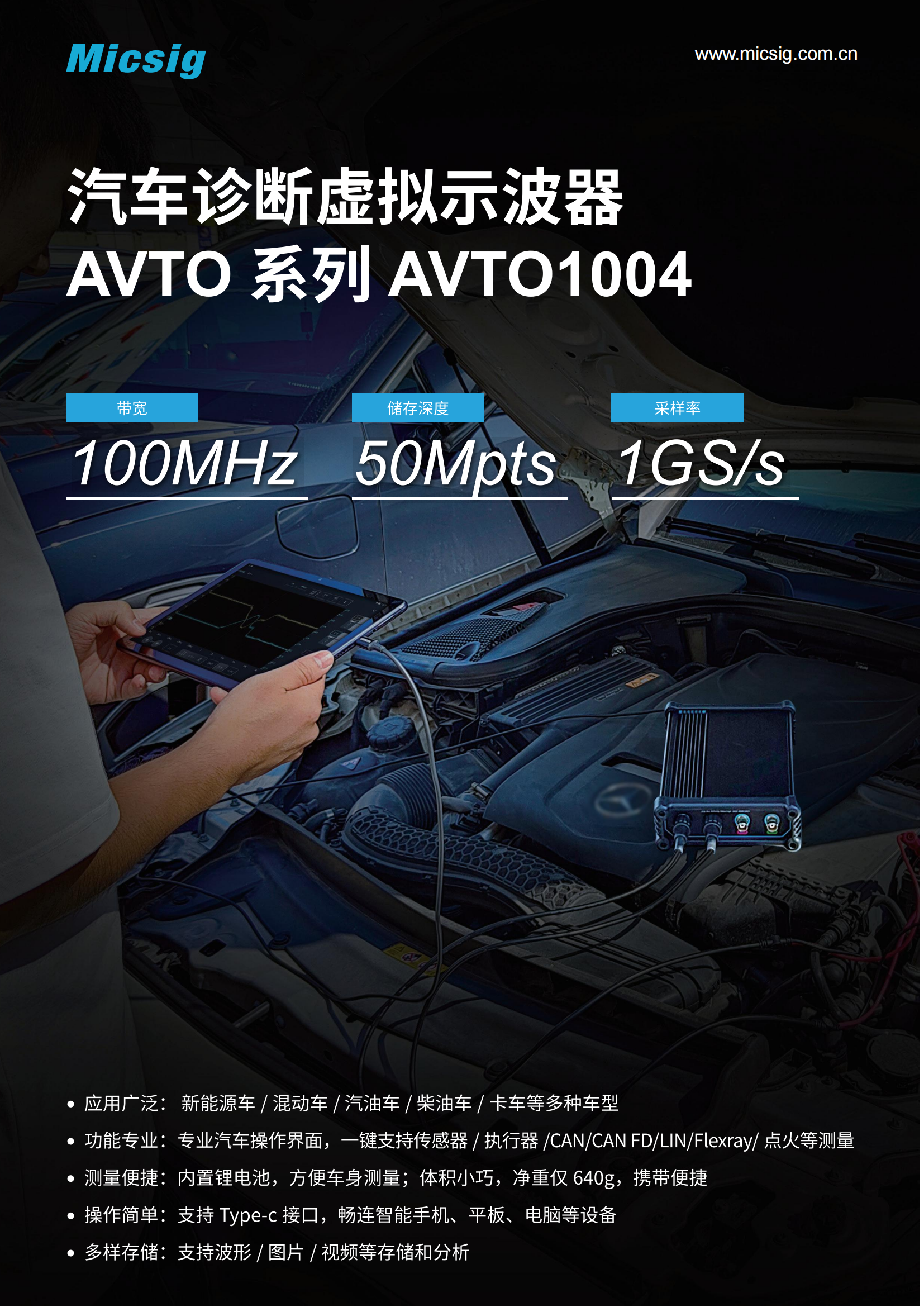 宣传手册-AVTO汽车诊断虚拟示波器