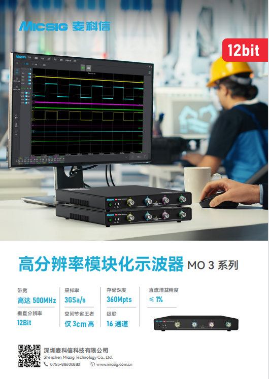 数据手册-高分辨率示波器MO3 系