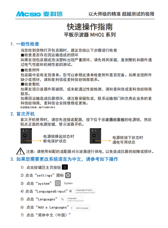 快速操作指南-MHO高分辨率示波器 1系