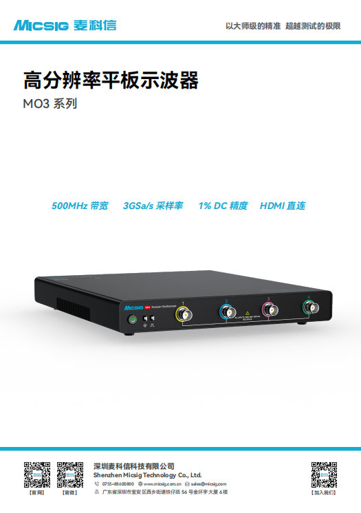 数据手册-高分辨率示波器MO3 系