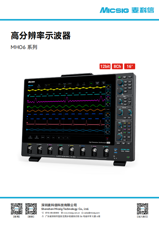 数据手册-高分辨率示波器MHO 6系
