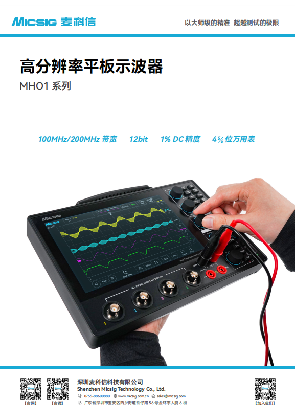 数据手册-MHO高分辨率示波器 1系