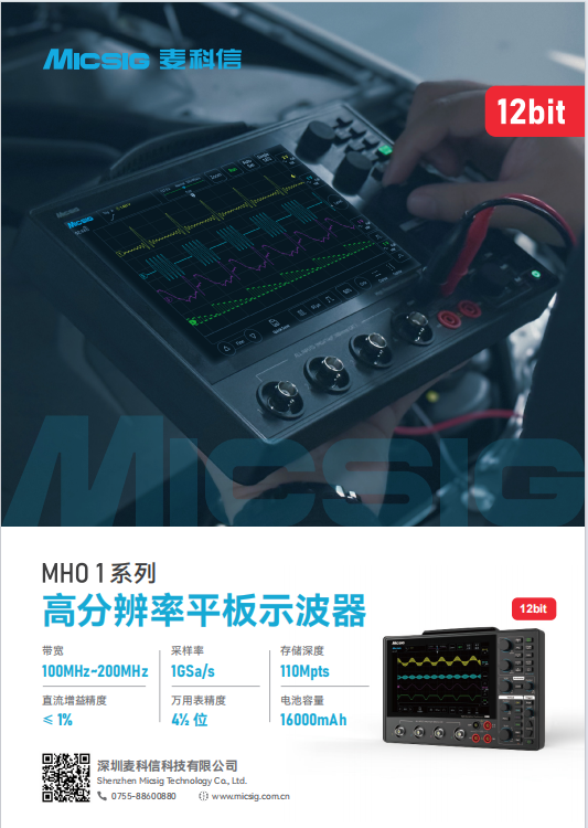数据手册-MHO高分辨率示波器 1系