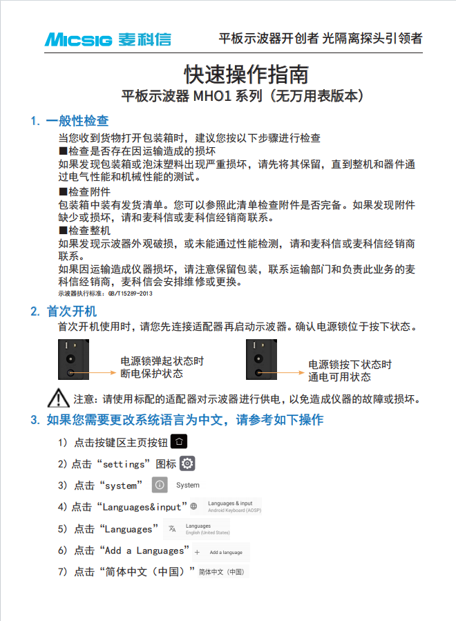 快速指南-MHO高分辨率示波器 1系（无万用表版本）