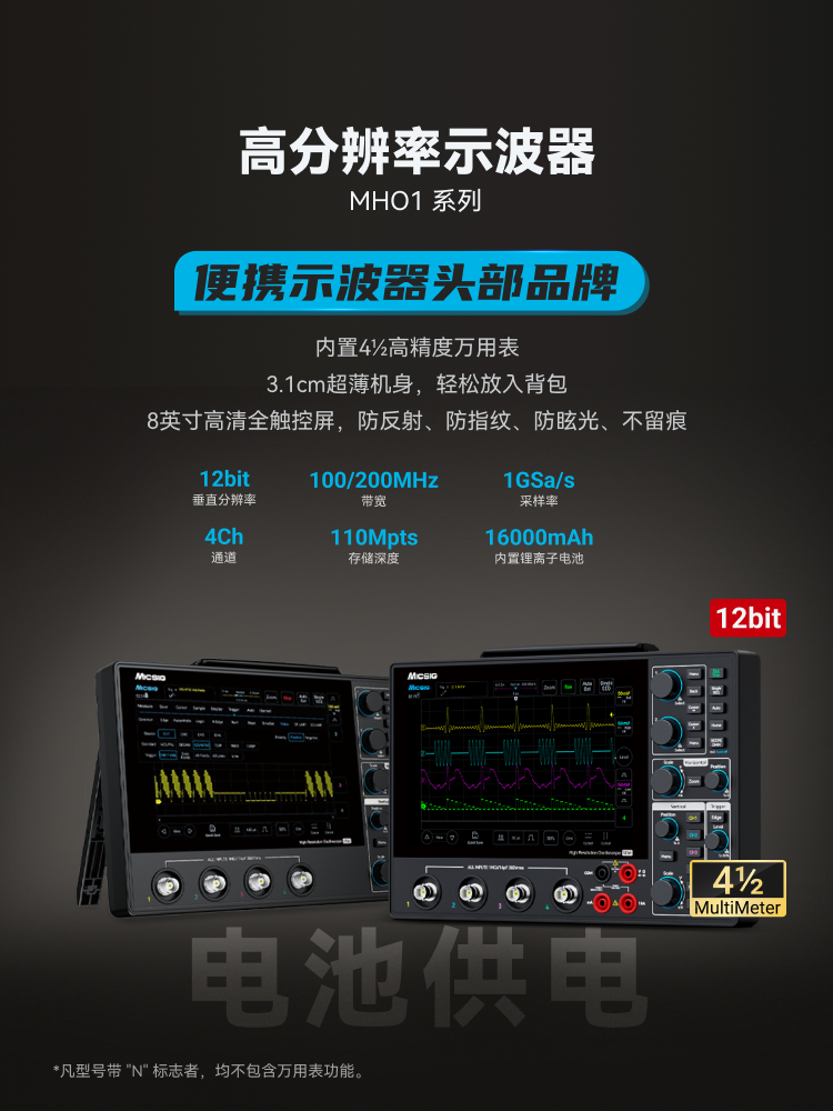 高分辨率示波器MHO1系列