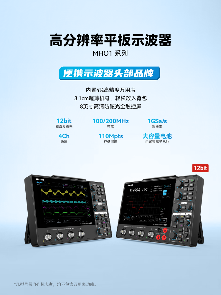 高分辨率示波器MHO1系列