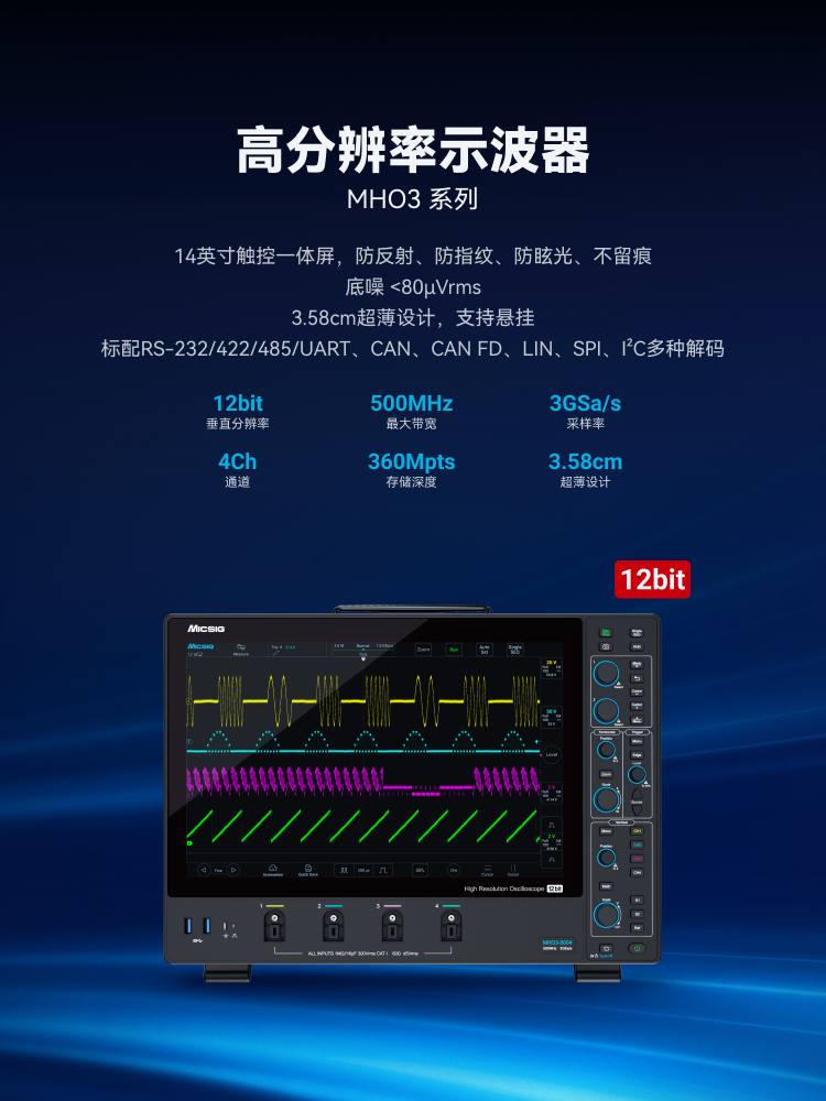 高分辨率示波器MHO系列