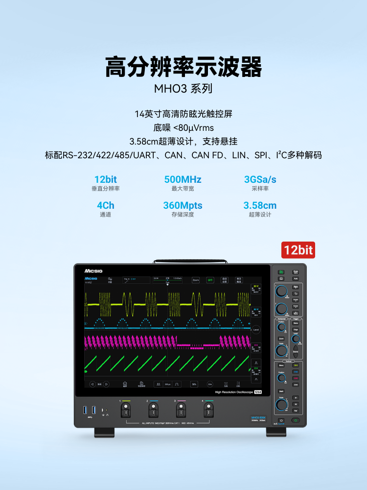 高分辨率示波器MHO系列