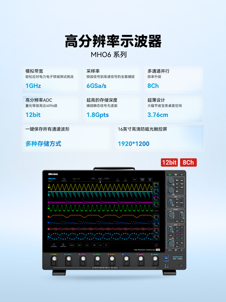 高分辨率示波器MHO6系