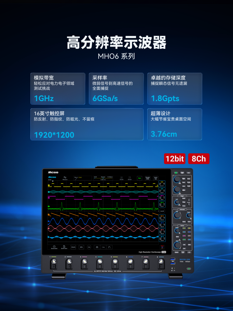 高分辨率示波器MHO6系