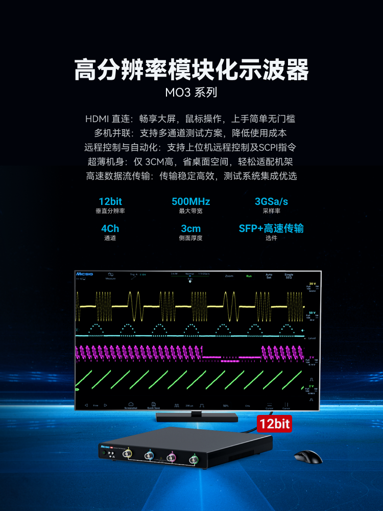 高分辨率示波器MHO3系列-轮播图