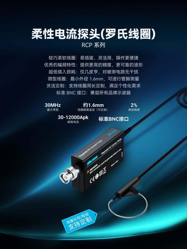 柔性电流探头RCP系列