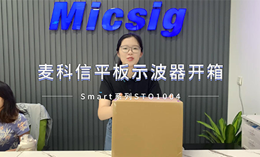 麦科信平板示波器smart系列STO1004开箱