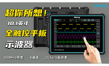 麦科信平板示波器TO系列TO3004产品开箱