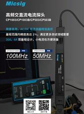 宣传手册-麦科信高频交直流电流探头