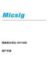 隔离差分探头IDP100B用户手册