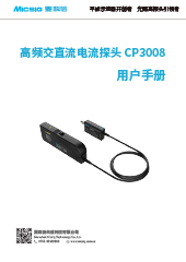 用户手册-高频交直流电流探头CP3008系列