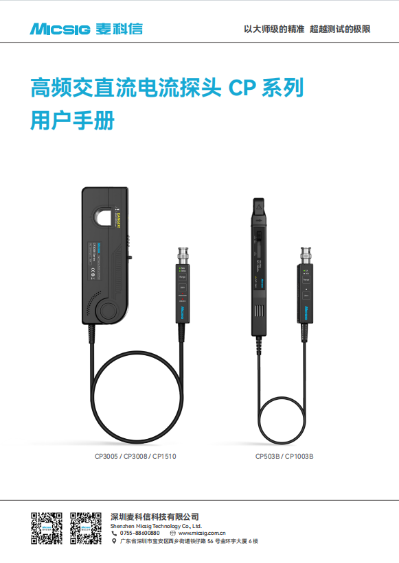 用户手册-高频交直流电流探头CP系列