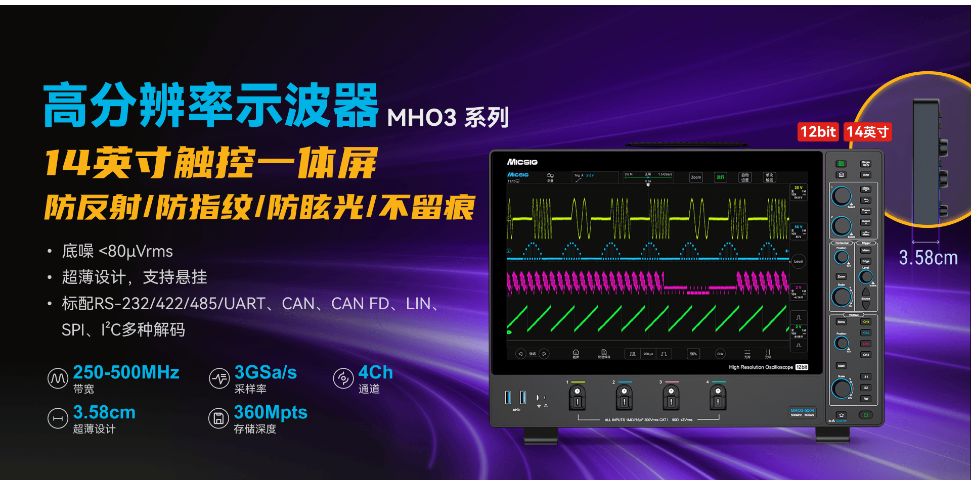 高分辨率示波器MHO系列